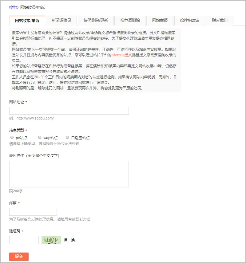 常见的各大搜索引擎收录链接提交入口