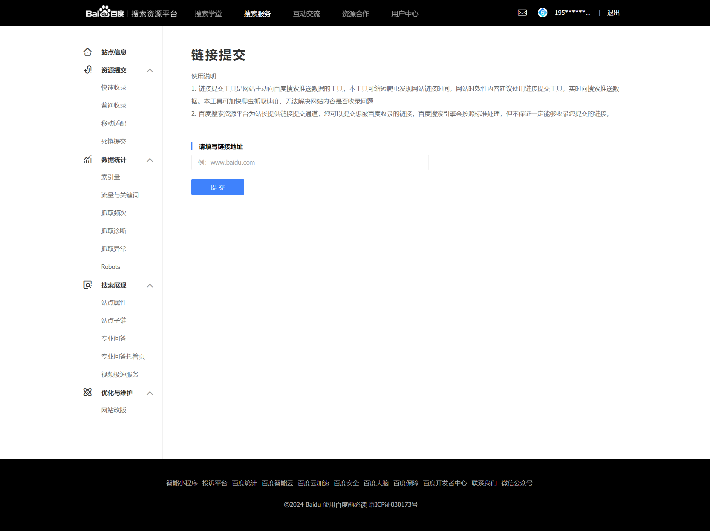 常见的各大搜索引擎收录链接提交入口