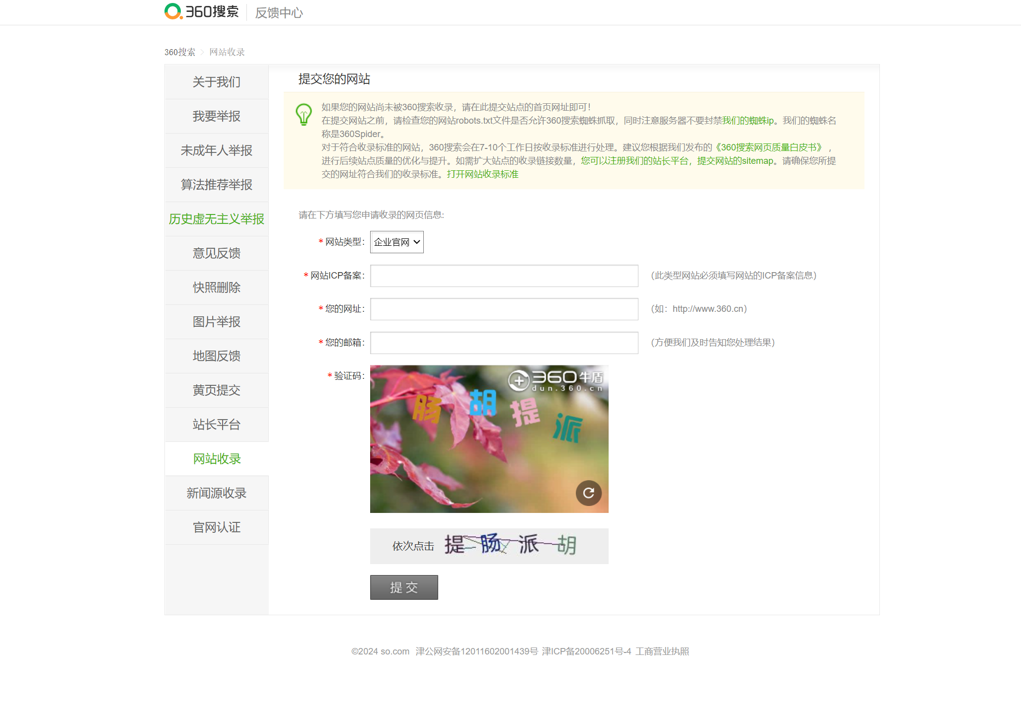常见的各大搜索引擎收录链接提交入口
