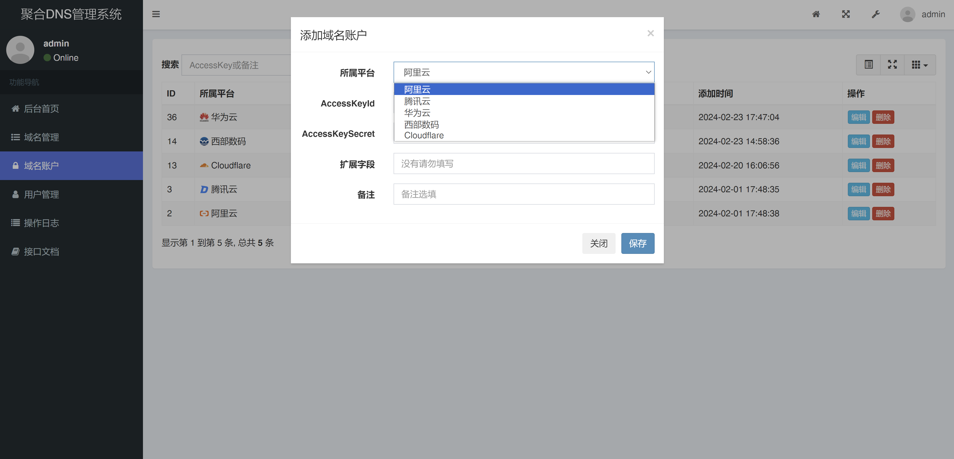 彩虹聚合DNS管理系统v1.0源码