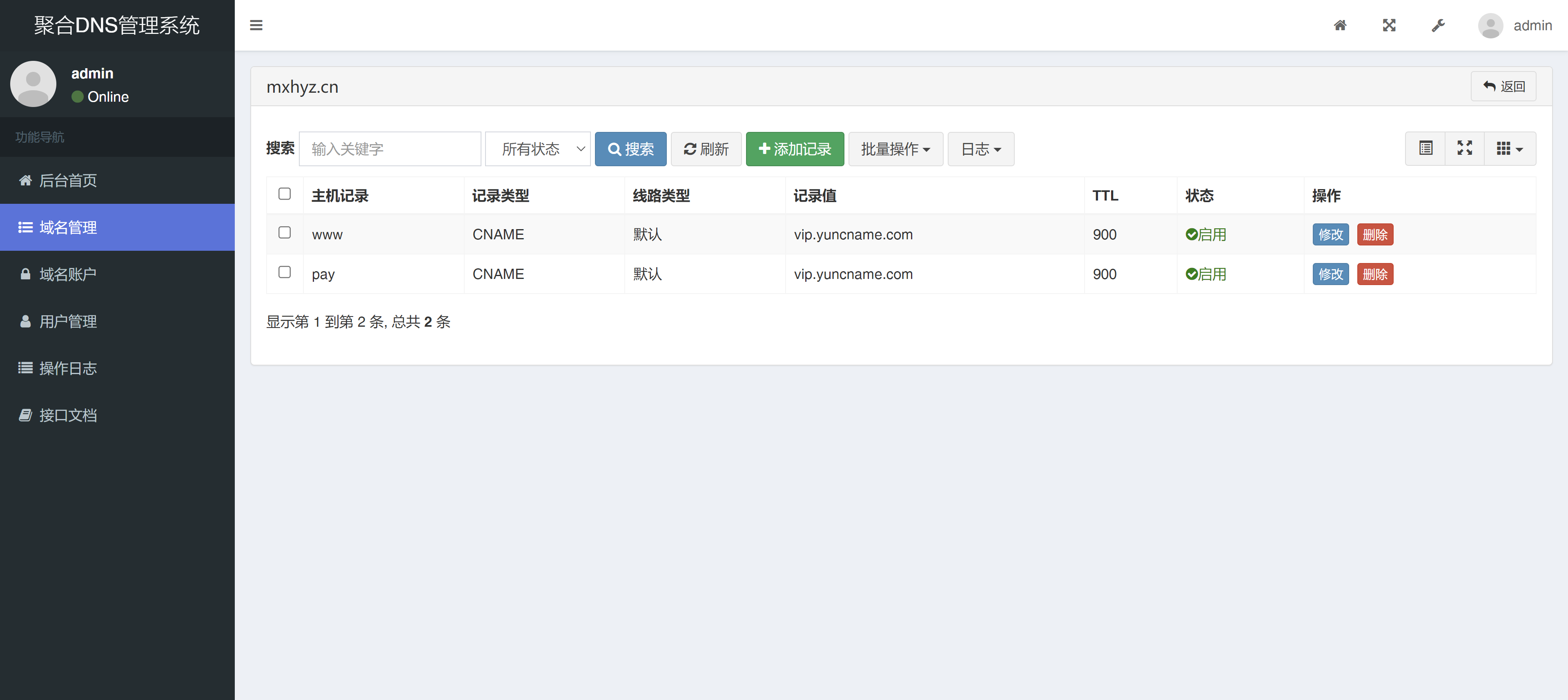 彩虹聚合DNS管理系统v1.0源码