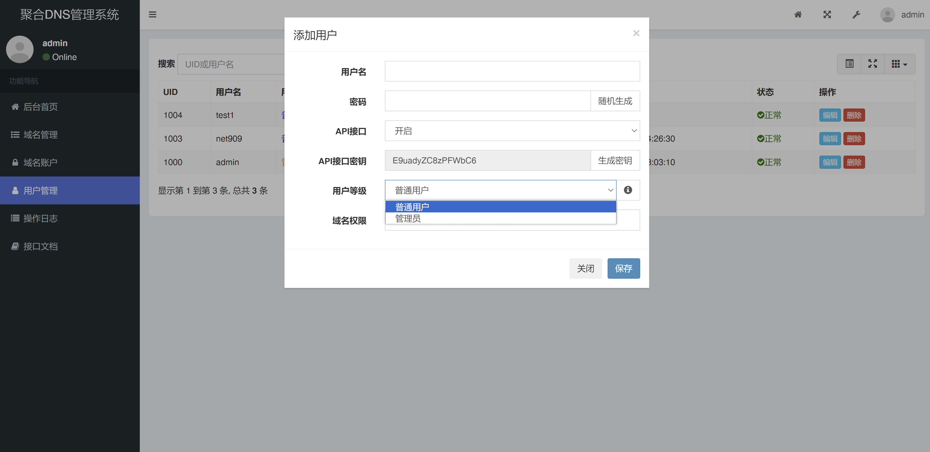 彩虹聚合DNS管理系统v1.0源码