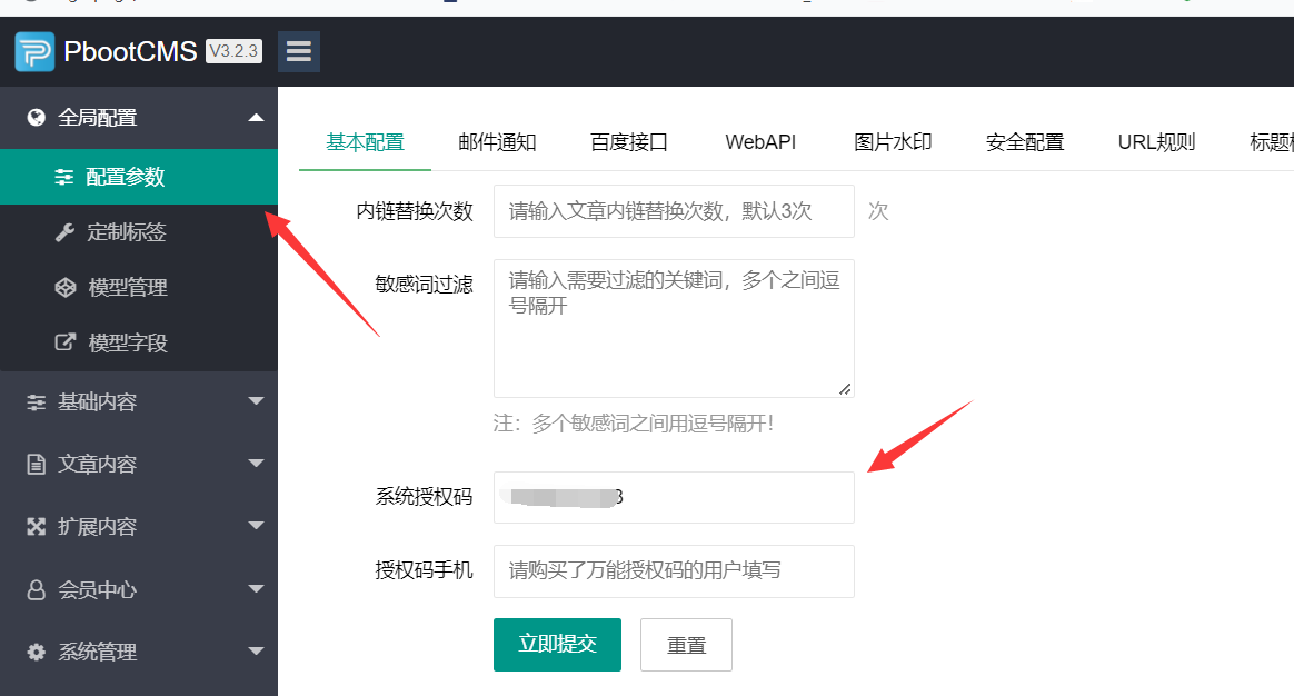pbootcms基本搭建使用教程