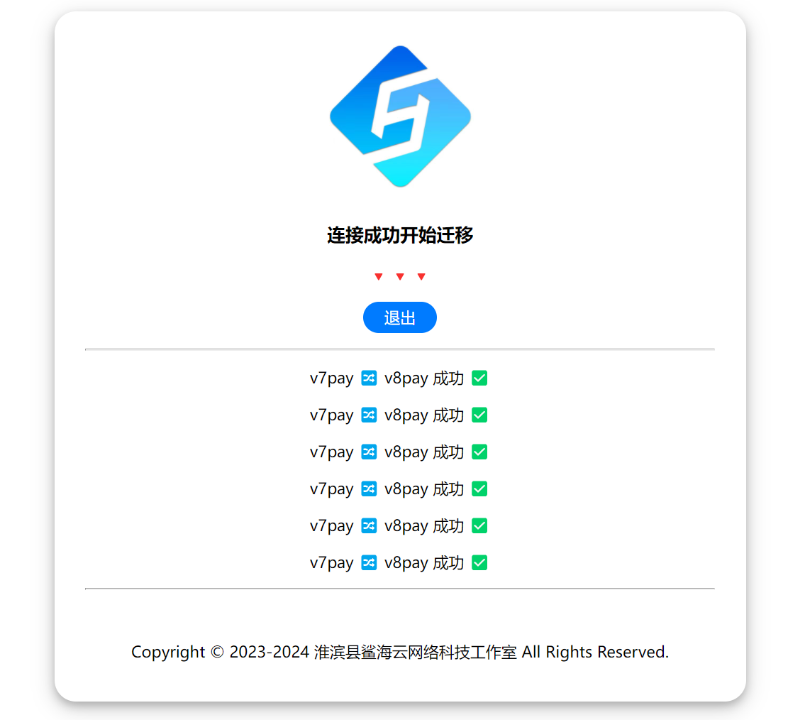 YPay数据库V7迁移V8工具使用教程