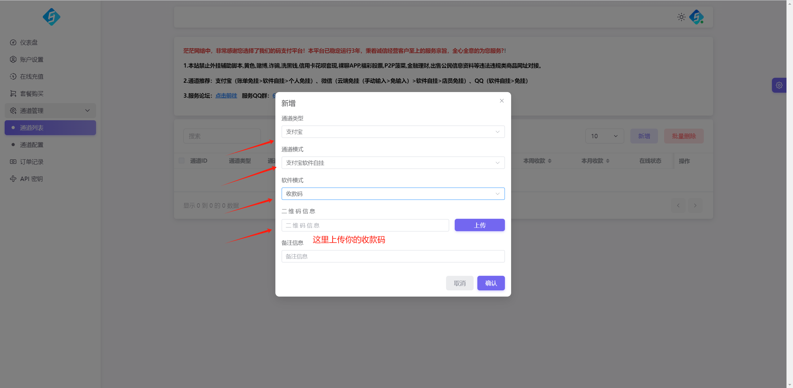 SHMPAY-软件版使用教程