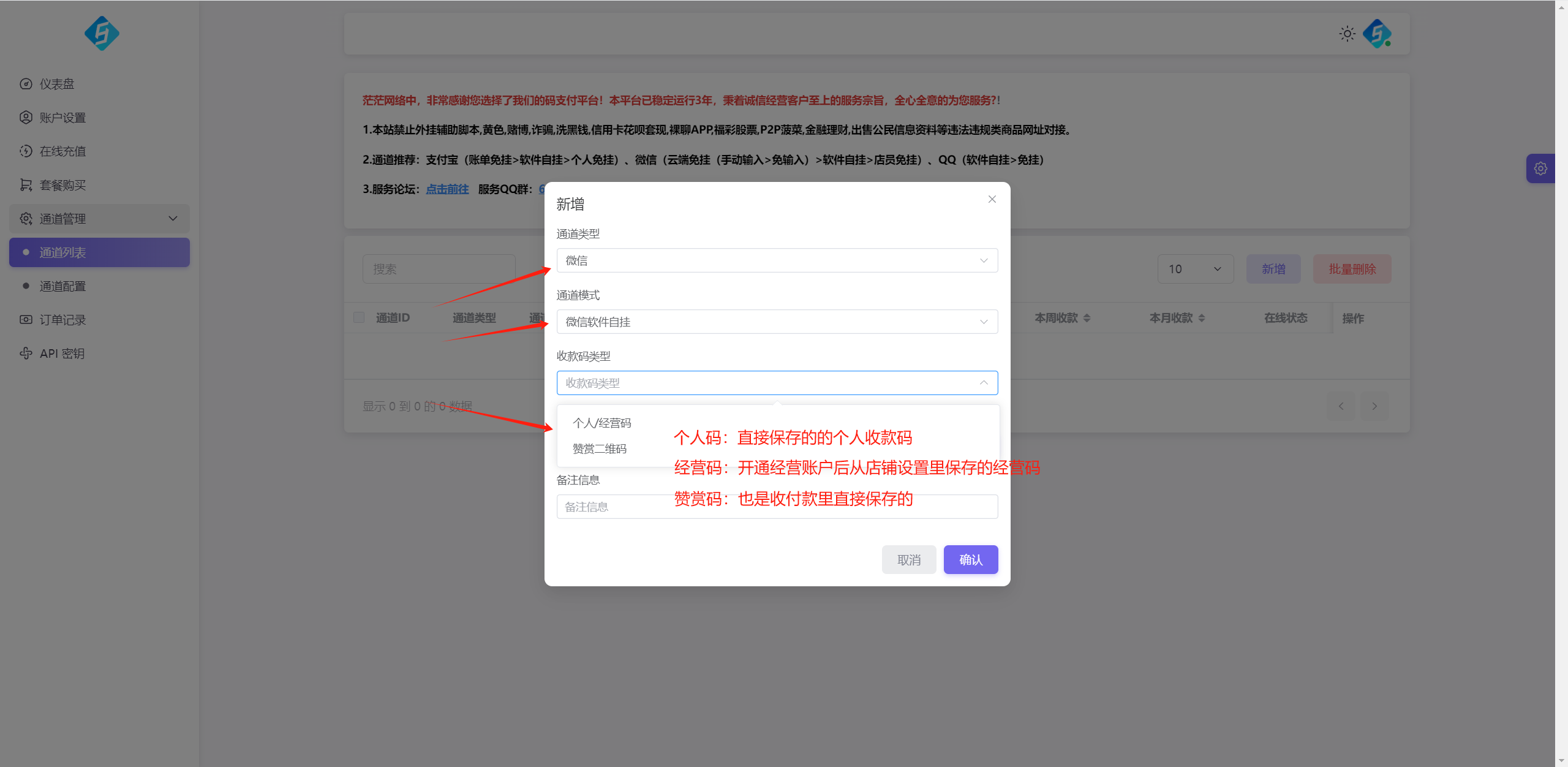 SHMPAY-软件版使用教程