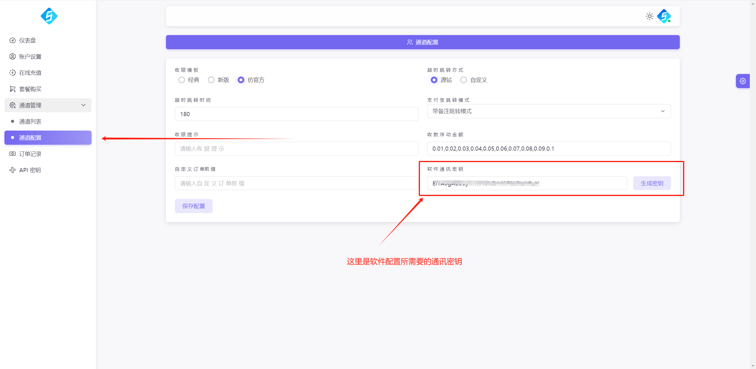 SHMPAY-软件版使用教程