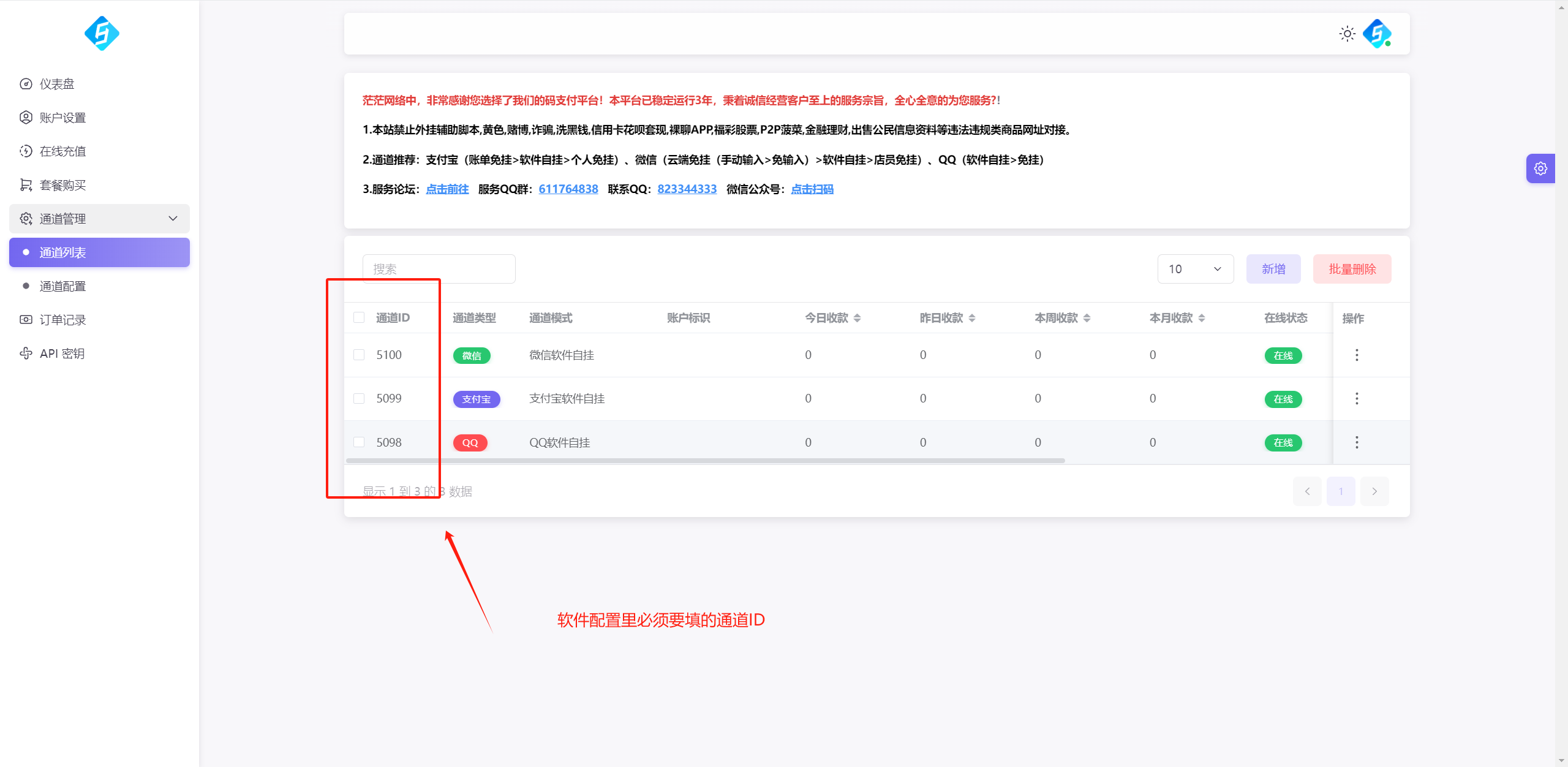 SHMPAY-软件版使用教程
