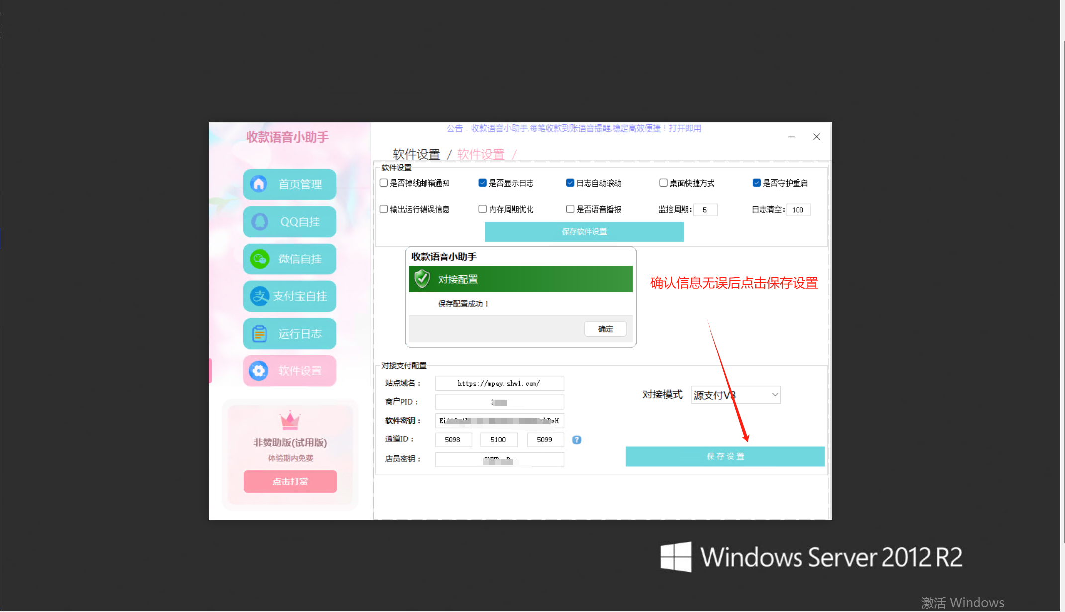 SHMPAY-软件版使用教程
